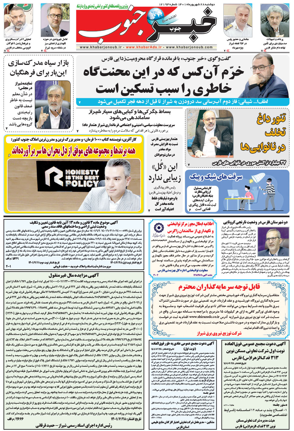 مشاهده صفحه ۵ روزنامه خبرجنوب تاریخ ۲۸  سال ۱۴۰۱
