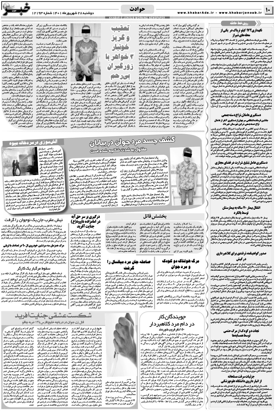 مشاهده صفحه ۱۰ روزنامه خبرجنوب تاریخ ۲۸  سال ۱۴۰۱