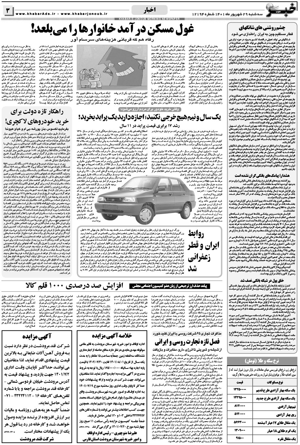 مشاهده صفحه ۳ روزنامه خبرجنوب تاریخ ۲۹  سال ۱۴۰۱