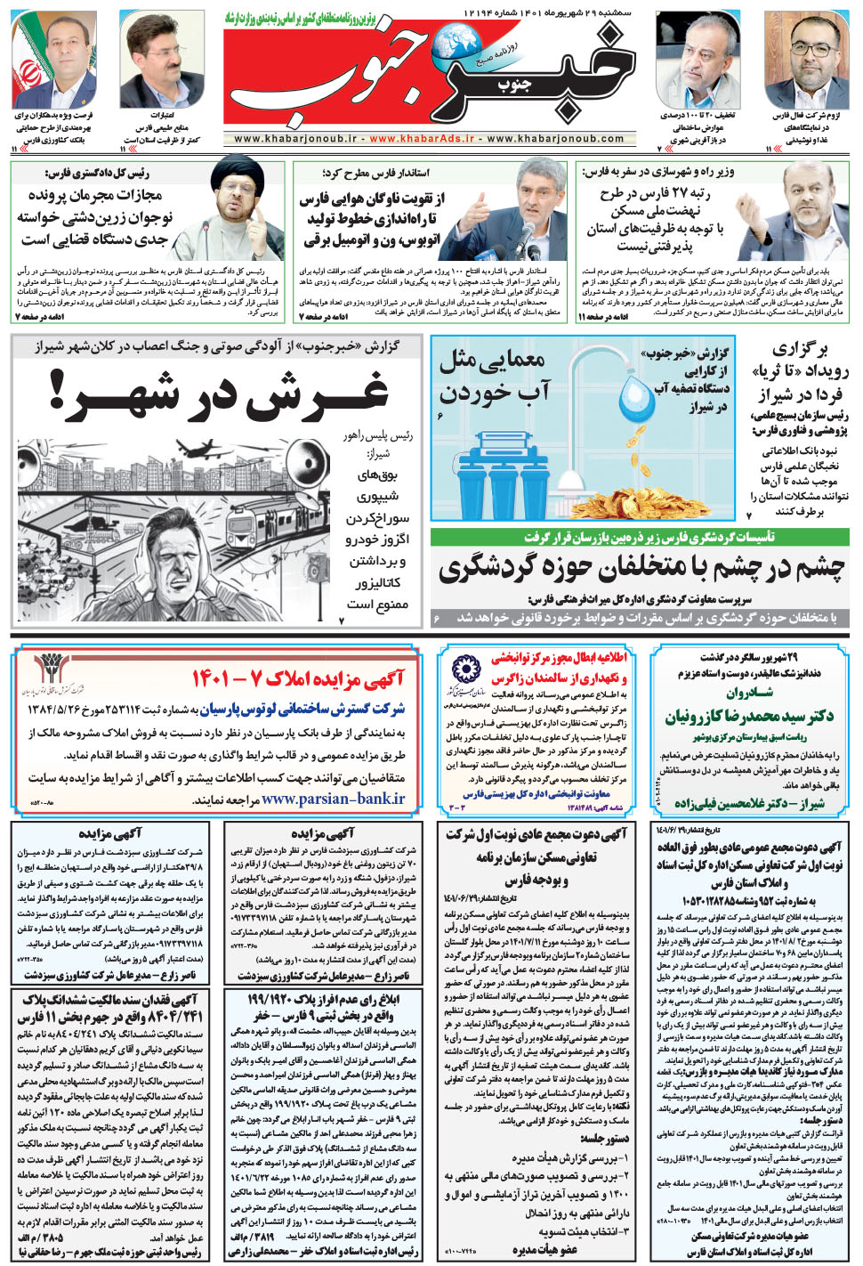 مشاهده صفحه ۵ روزنامه خبرجنوب تاریخ ۲۹  سال ۱۴۰۱