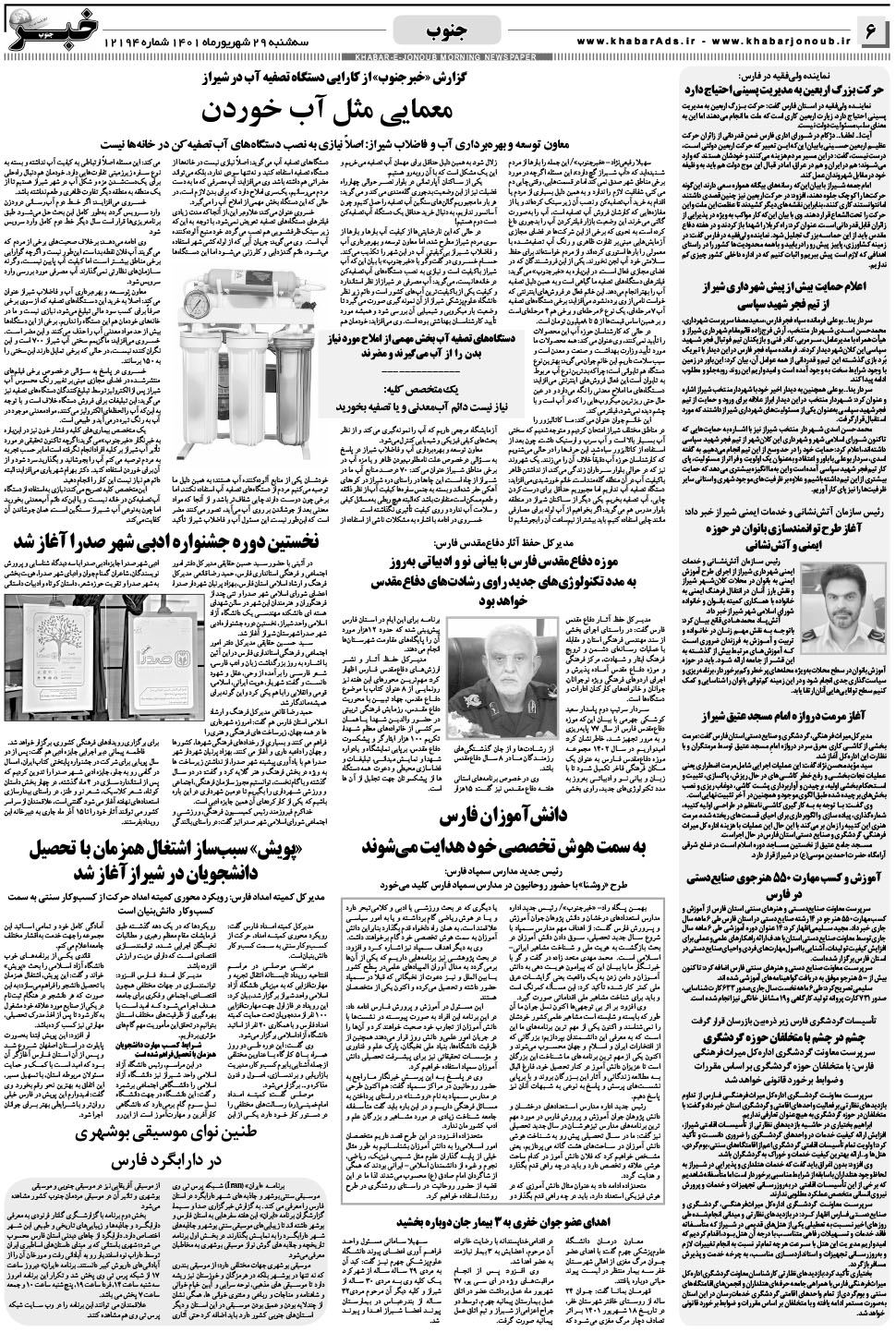 مشاهده صفحه ۶ روزنامه خبرجنوب تاریخ ۲۹  سال ۱۴۰۱