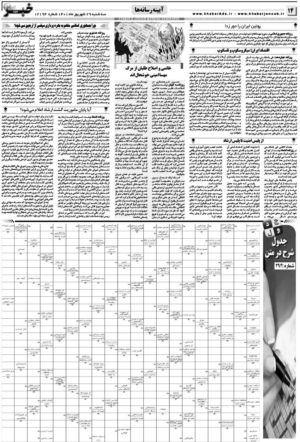 مشاهده صفحه ۱۴ روزنامه خبرجنوب تاریخ ۲۹  سال ۱۴۰۱