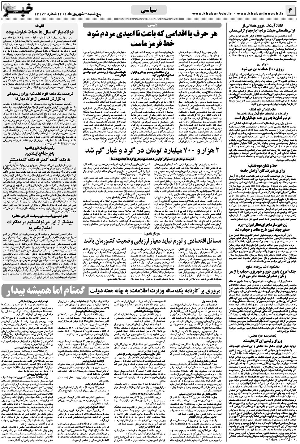 مشاهده صفحه ۴ روزنامه خبرجنوب تاریخ ۳  سال ۱۴۰۱