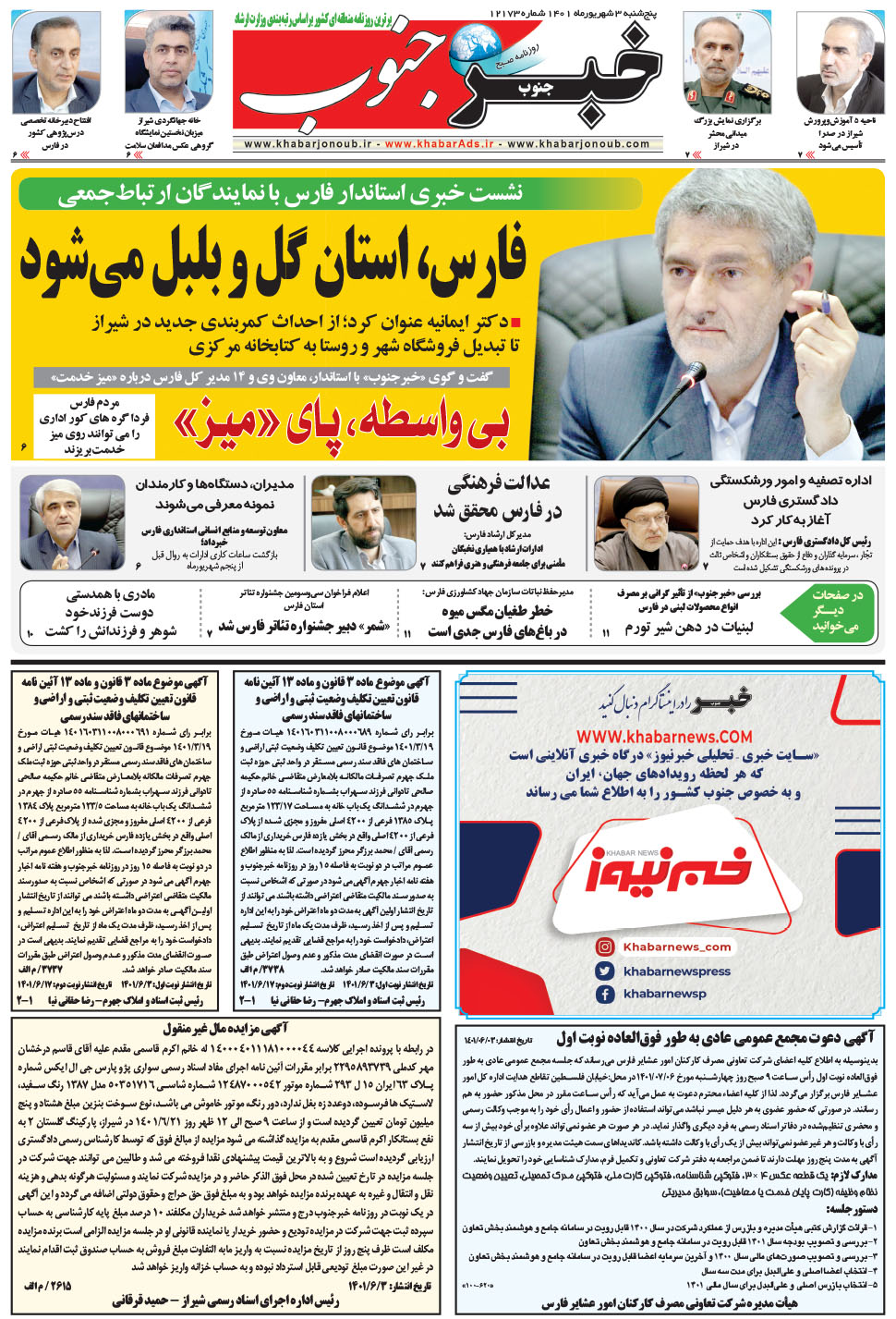 مشاهده صفحه ۵ روزنامه خبرجنوب تاریخ ۳  سال ۱۴۰۱