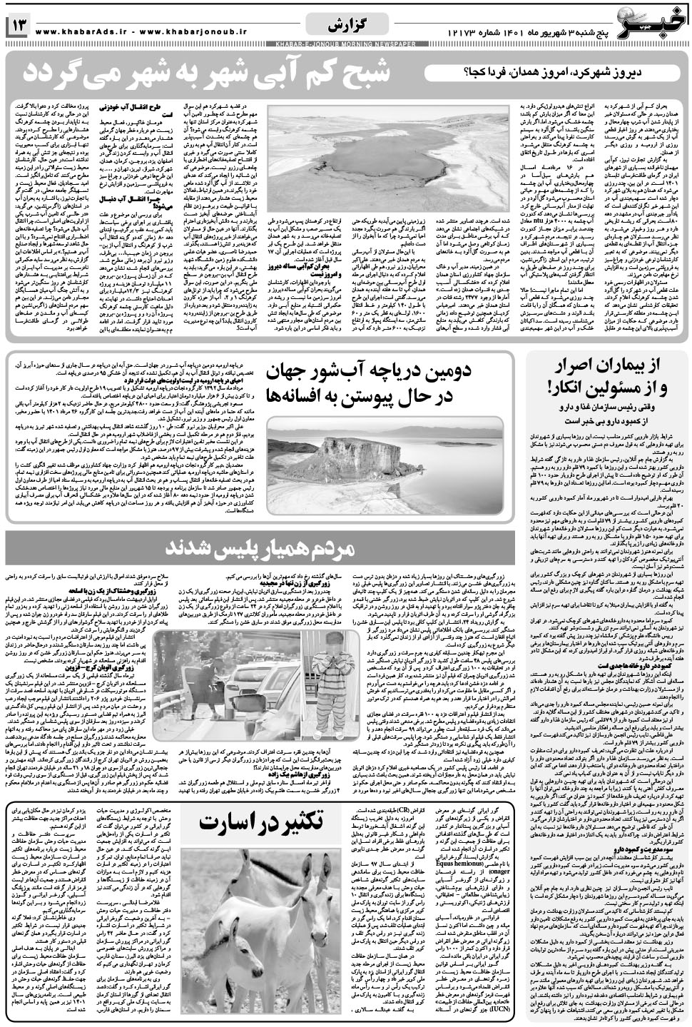 مشاهده صفحه ۱۳ روزنامه خبرجنوب تاریخ ۳  سال ۱۴۰۱