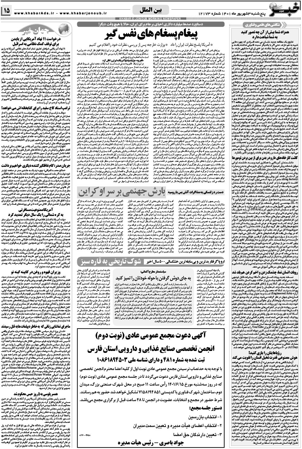 مشاهده صفحه ۱۵ روزنامه خبرجنوب تاریخ ۳  سال ۱۴۰۱