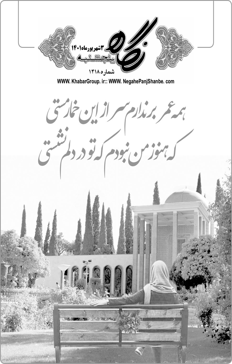 مشاهده صفحه ۱۷ روزنامه خبرجنوب تاریخ ۳  سال ۱۴۰۱