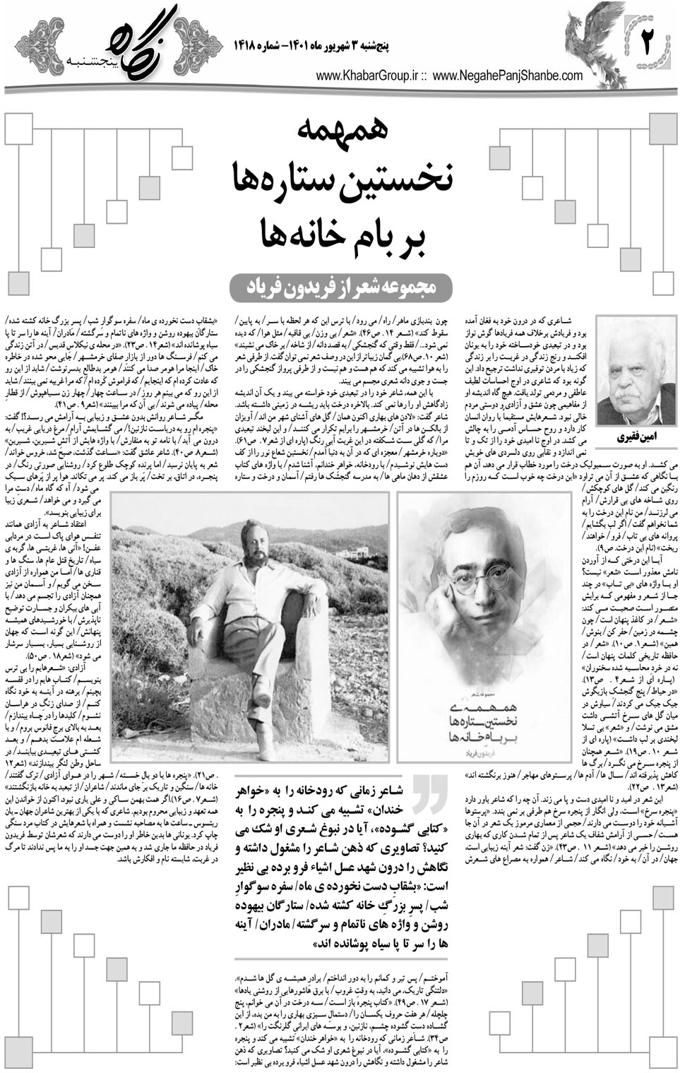 مشاهده صفحه ۱۸ روزنامه خبرجنوب تاریخ ۳  سال ۱۴۰۱