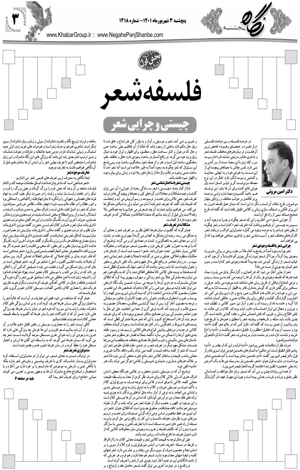 مشاهده صفحه ۱۹ روزنامه خبرجنوب تاریخ ۳  سال ۱۴۰۱