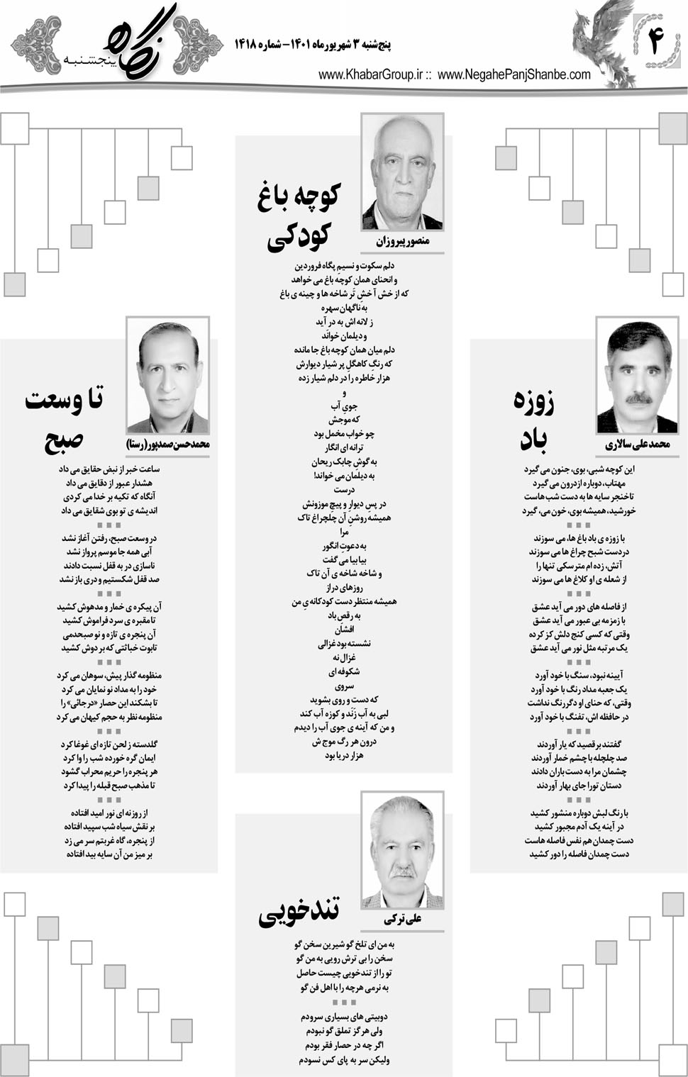 مشاهده صفحه ۲۰ روزنامه خبرجنوب تاریخ ۳  سال ۱۴۰۱
