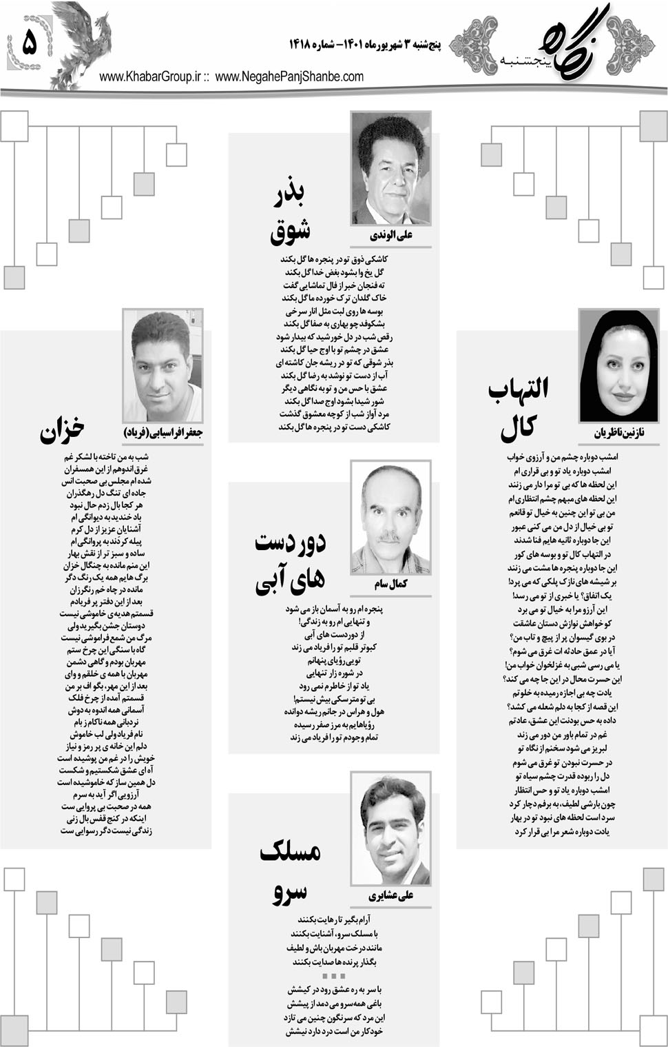 مشاهده صفحه ۲۱ روزنامه خبرجنوب تاریخ ۳  سال ۱۴۰۱