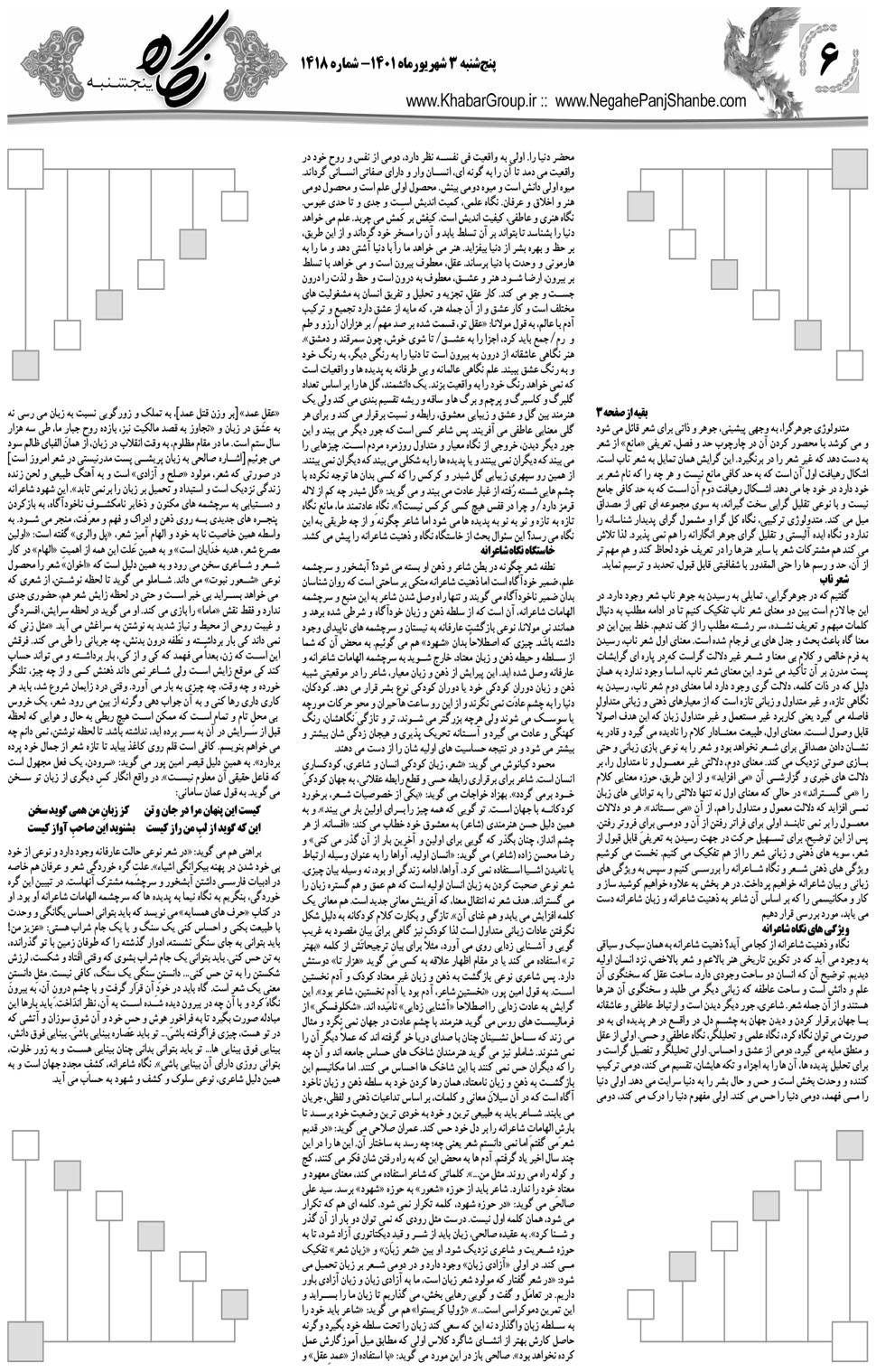 مشاهده صفحه ۲۲ روزنامه خبرجنوب تاریخ ۳  سال ۱۴۰۱