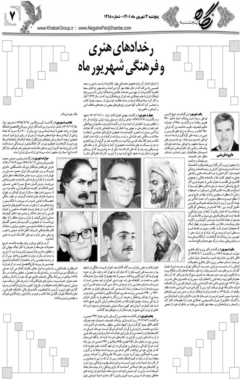مشاهده صفحه ۲۳ روزنامه خبرجنوب تاریخ ۳  سال ۱۴۰۱