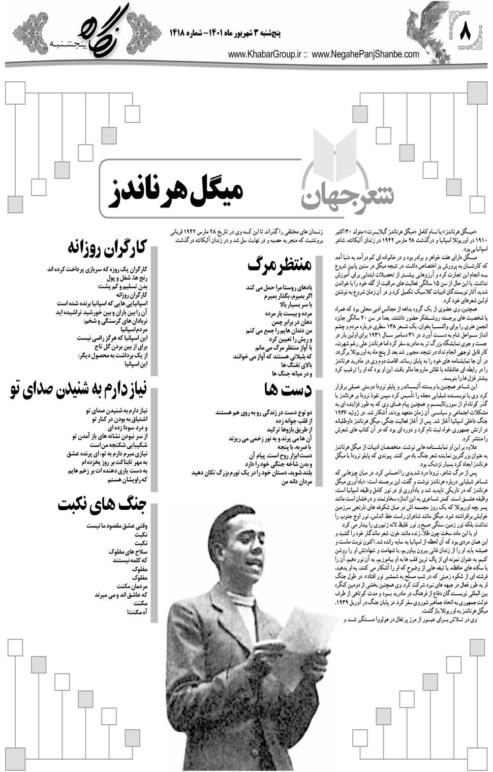 مشاهده صفحه ۲۴ روزنامه خبرجنوب تاریخ ۳  سال ۱۴۰۱