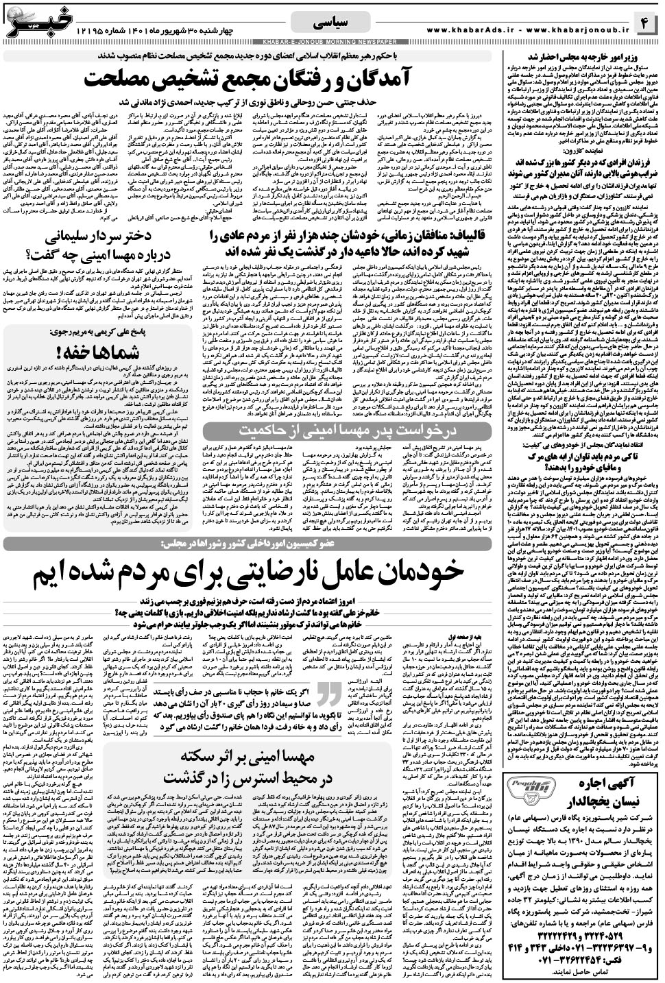 مشاهده صفحه ۴ روزنامه خبرجنوب تاریخ ۳۰  سال ۱۴۰۱