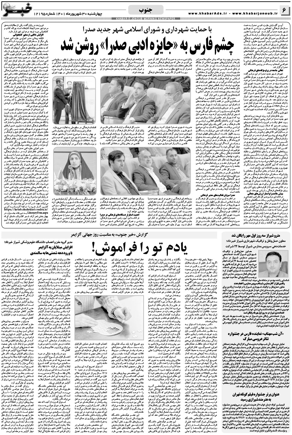 مشاهده صفحه ۶ روزنامه خبرجنوب تاریخ ۳۰  سال ۱۴۰۱