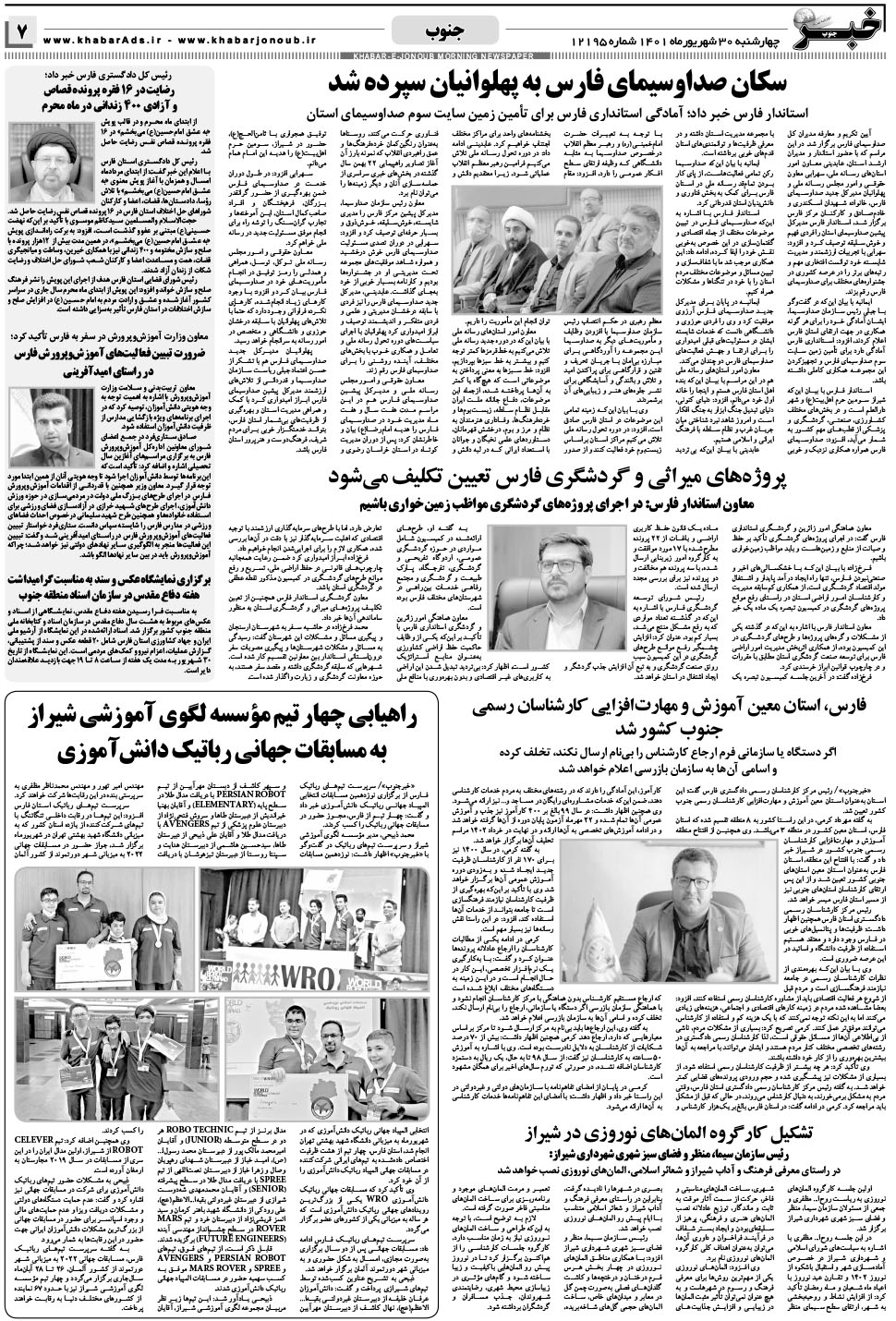 مشاهده صفحه ۷ روزنامه خبرجنوب تاریخ ۳۰  سال ۱۴۰۱