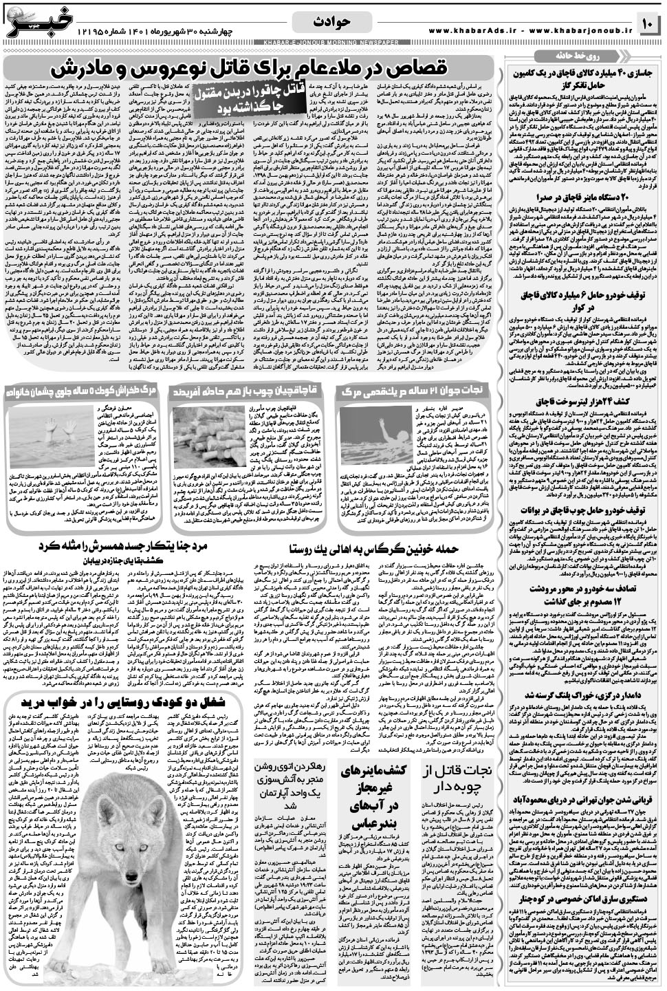 مشاهده صفحه ۱۰ روزنامه خبرجنوب تاریخ ۳۰  سال ۱۴۰۱