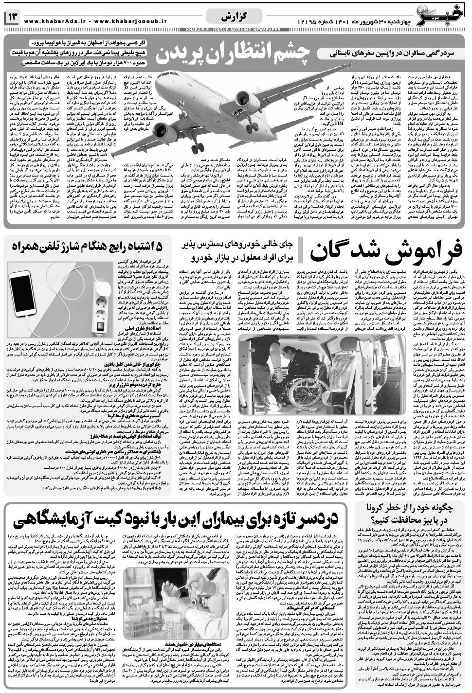 مشاهده صفحه ۱۳ روزنامه خبرجنوب تاریخ ۳۰  سال ۱۴۰۱