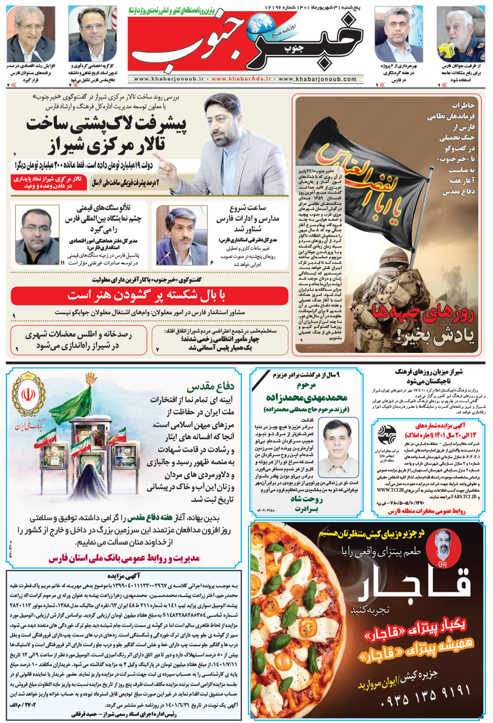 مشاهده صفحه ۵ روزنامه خبرجنوب تاریخ ۳۱  سال ۱۴۰۱