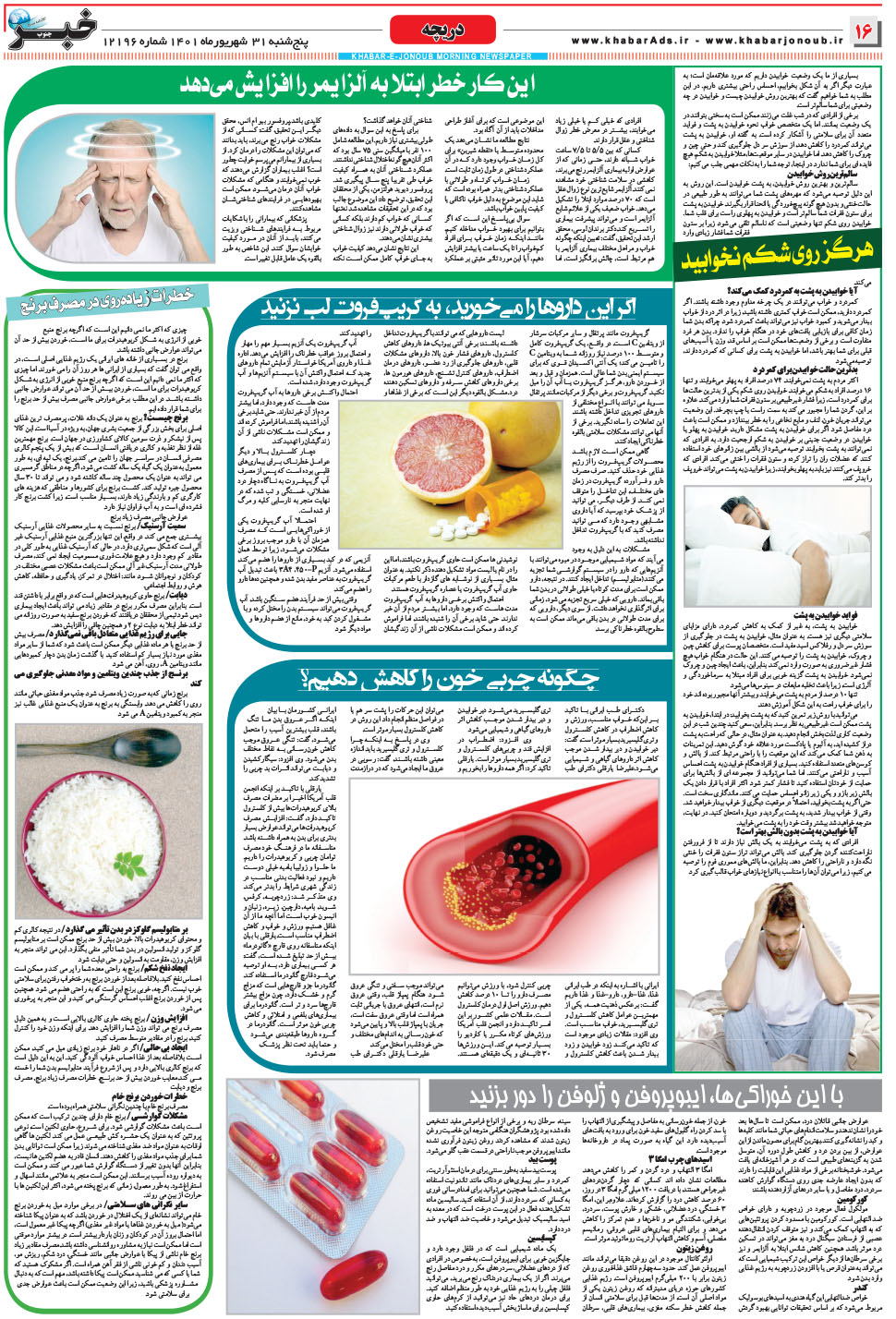 مشاهده صفحه ۱۶ روزنامه خبرجنوب تاریخ ۳۱  سال ۱۴۰۱