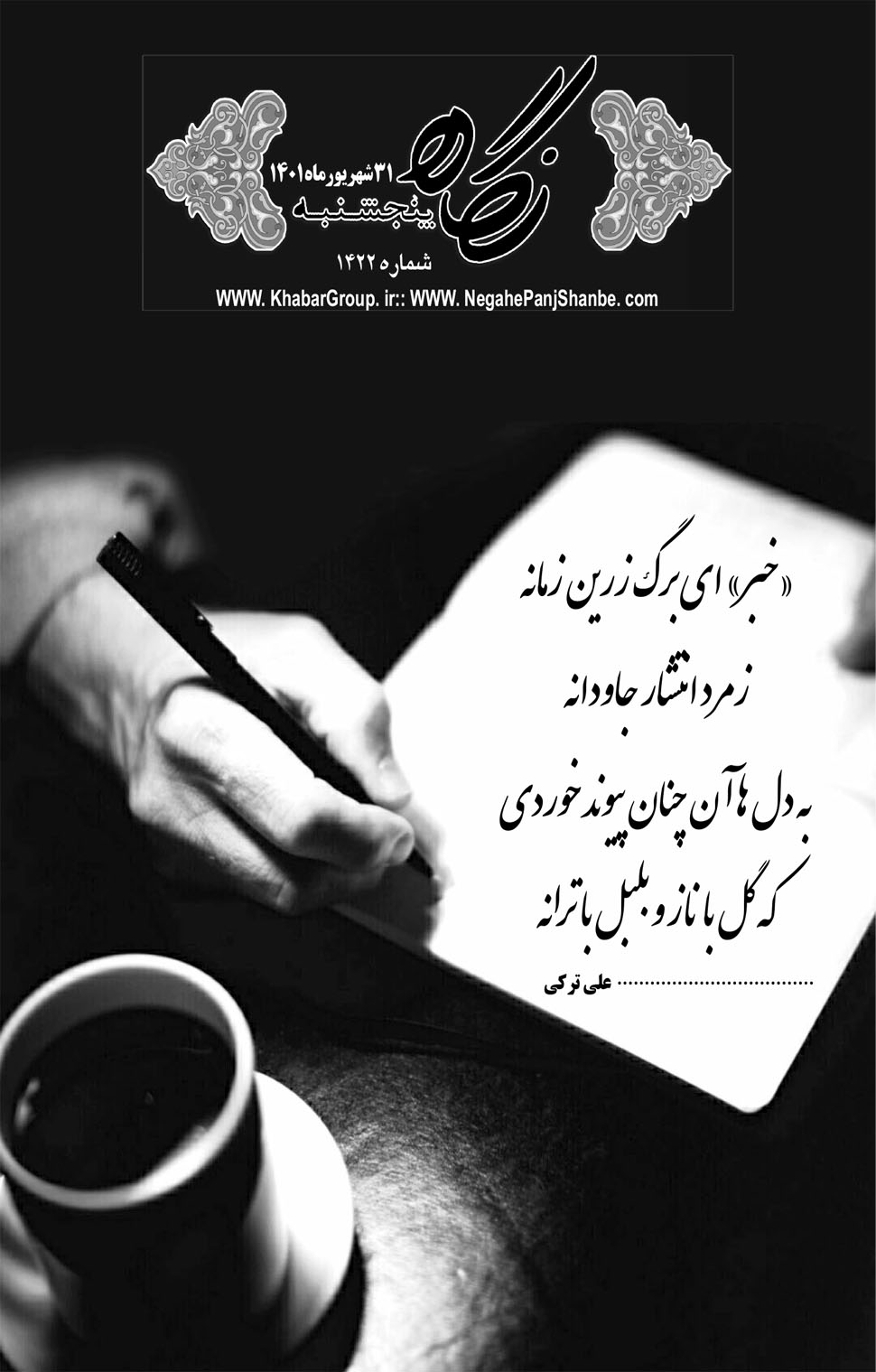 مشاهده صفحه ۲۱ روزنامه خبرجنوب تاریخ ۳۱  سال ۱۴۰۱