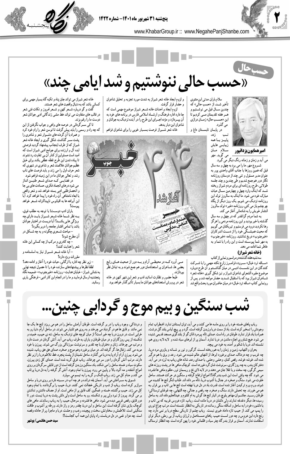 مشاهده صفحه ۲۲ روزنامه خبرجنوب تاریخ ۳۱  سال ۱۴۰۱