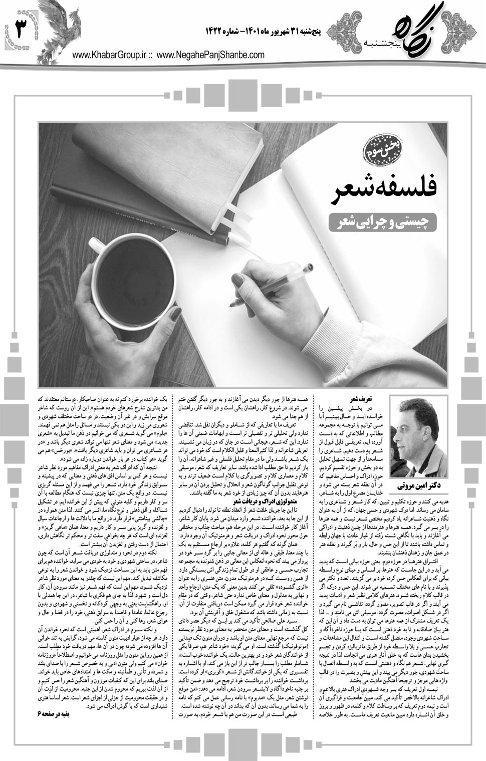 مشاهده صفحه ۲۳ روزنامه خبرجنوب تاریخ ۳۱  سال ۱۴۰۱