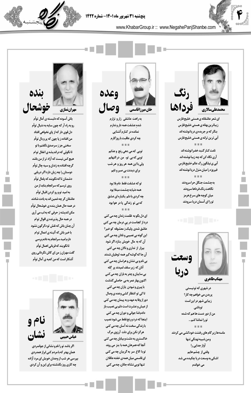 مشاهده صفحه ۲۴ روزنامه خبرجنوب تاریخ ۳۱  سال ۱۴۰۱