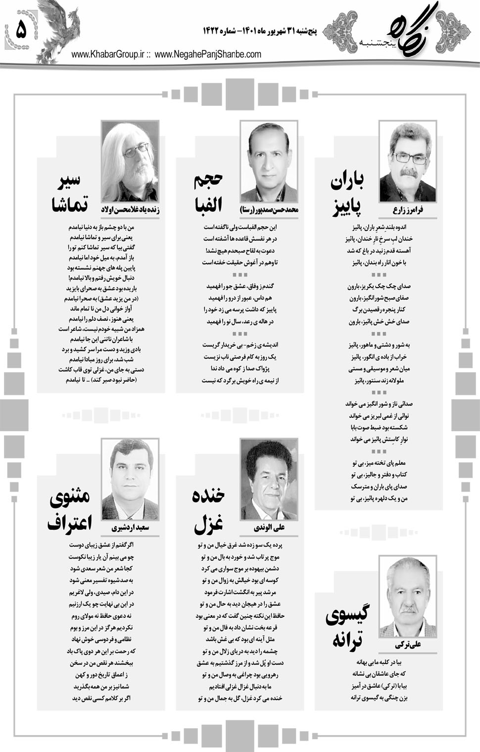 مشاهده صفحه ۲۵ روزنامه خبرجنوب تاریخ ۳۱  سال ۱۴۰۱
