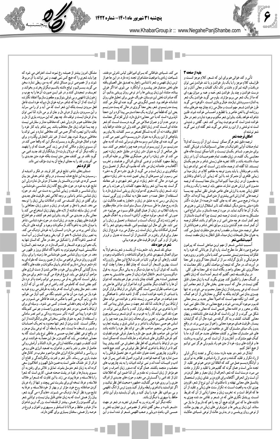 مشاهده صفحه ۲۶ روزنامه خبرجنوب تاریخ ۳۱  سال ۱۴۰۱