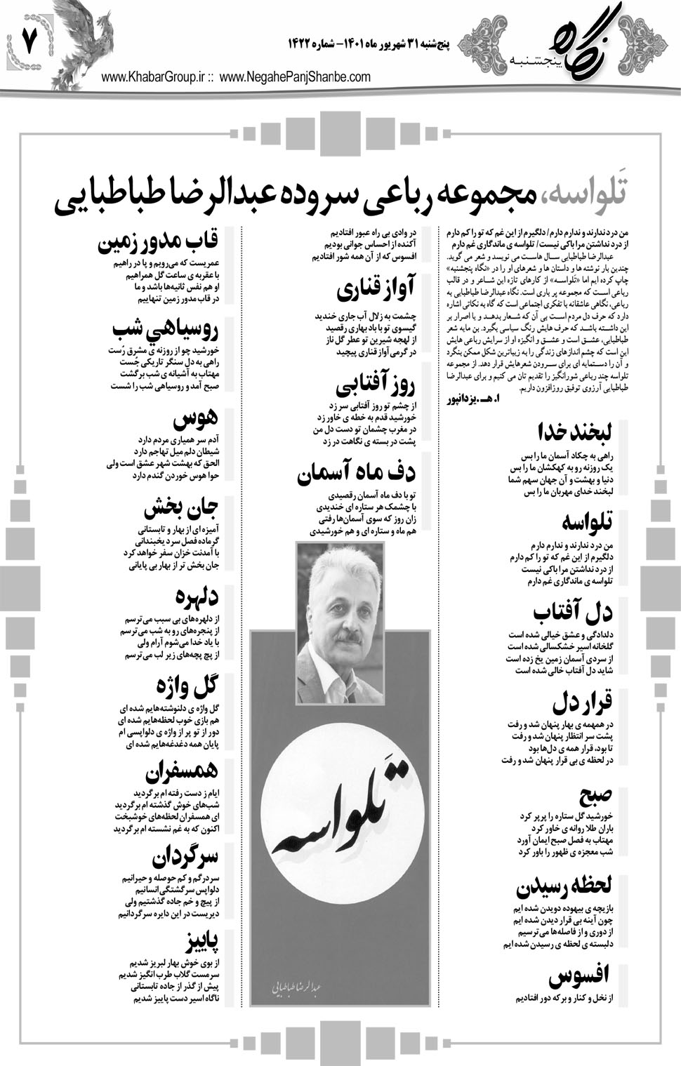 مشاهده صفحه ۲۷ روزنامه خبرجنوب تاریخ ۳۱  سال ۱۴۰۱
