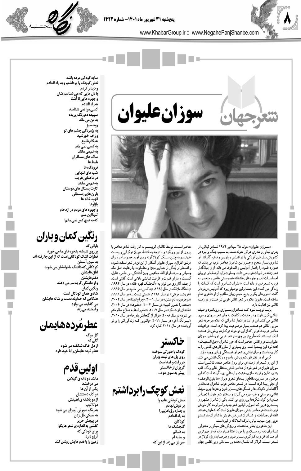 مشاهده صفحه ۲۸ روزنامه خبرجنوب تاریخ ۳۱  سال ۱۴۰۱