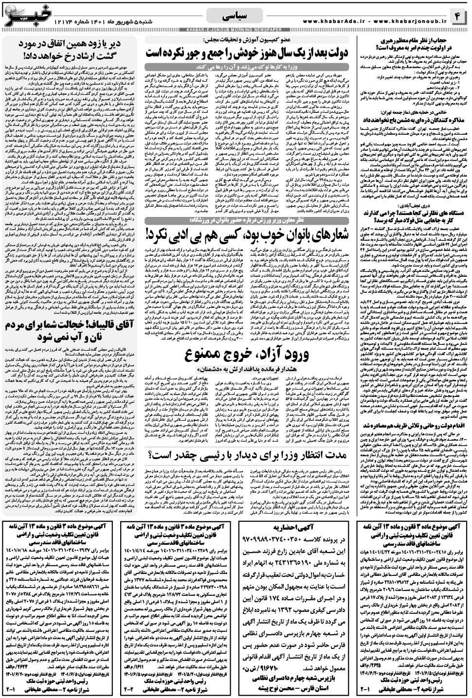 مشاهده صفحه ۴ روزنامه خبرجنوب تاریخ ۵  سال ۱۴۰۱