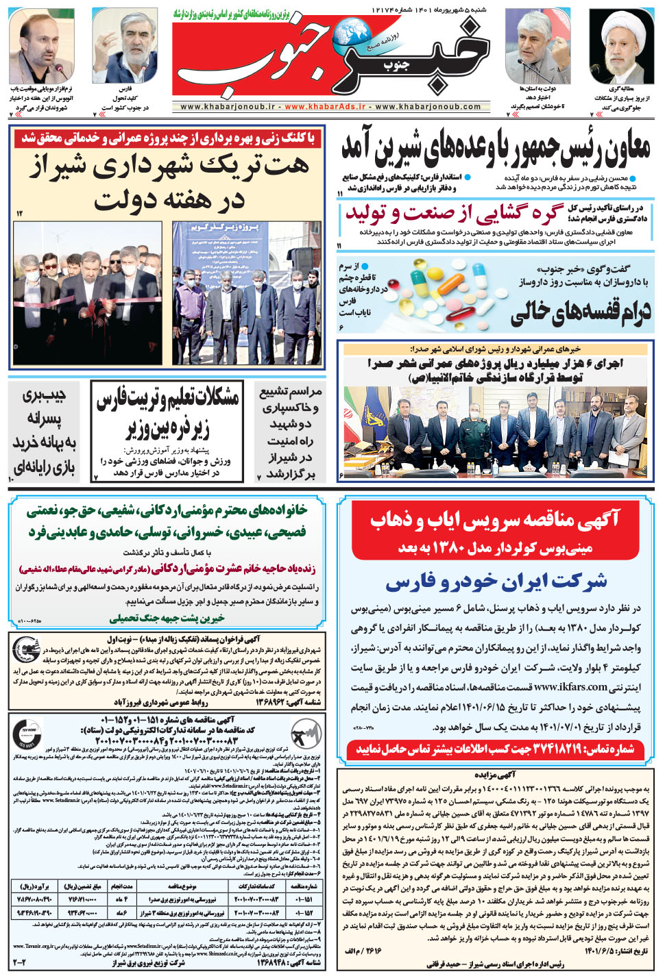 مشاهده صفحه ۵ روزنامه خبرجنوب تاریخ ۵  سال ۱۴۰۱