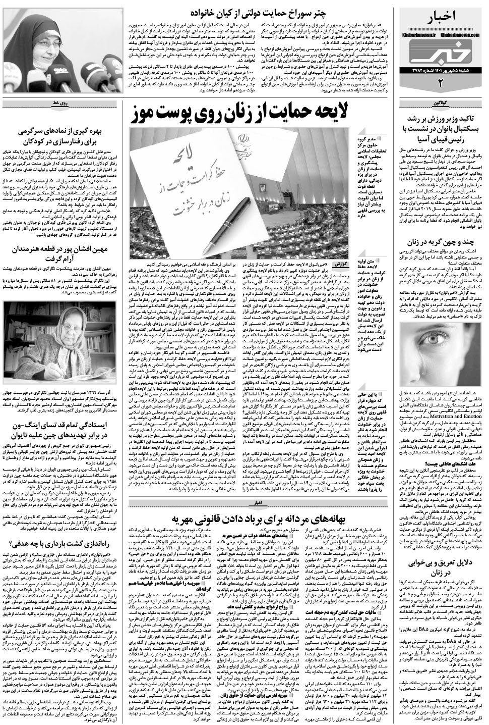 مشاهده صفحه ۱۸ روزنامه خبرجنوب تاریخ ۵  سال ۱۴۰۱