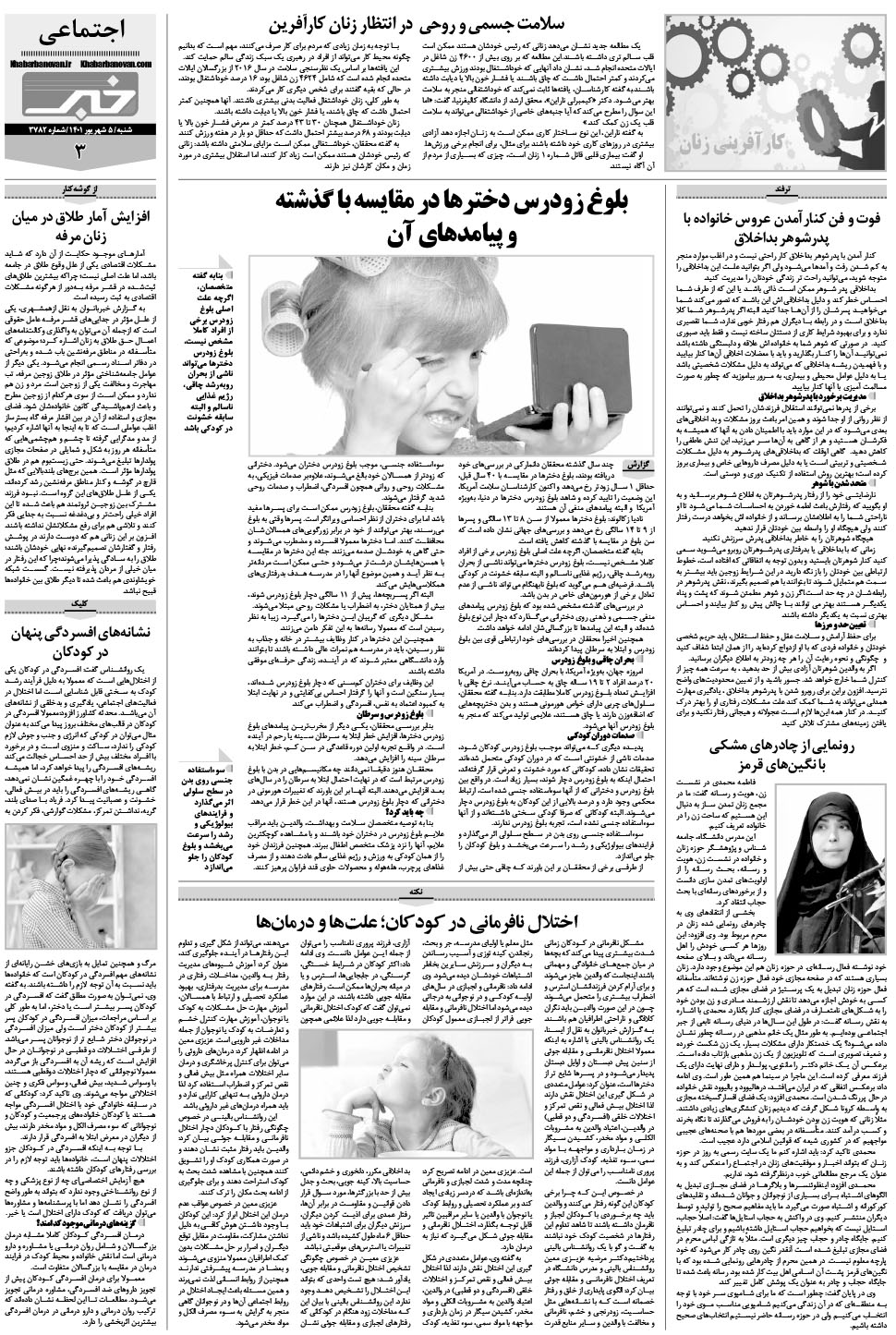 مشاهده صفحه ۱۹ روزنامه خبرجنوب تاریخ ۵  سال ۱۴۰۱