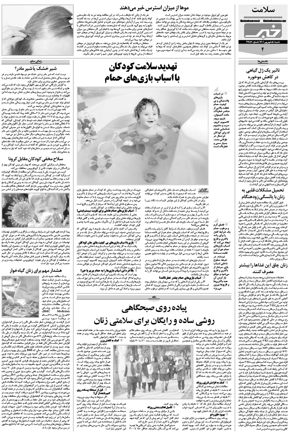مشاهده صفحه ۲۰ روزنامه خبرجنوب تاریخ ۵  سال ۱۴۰۱