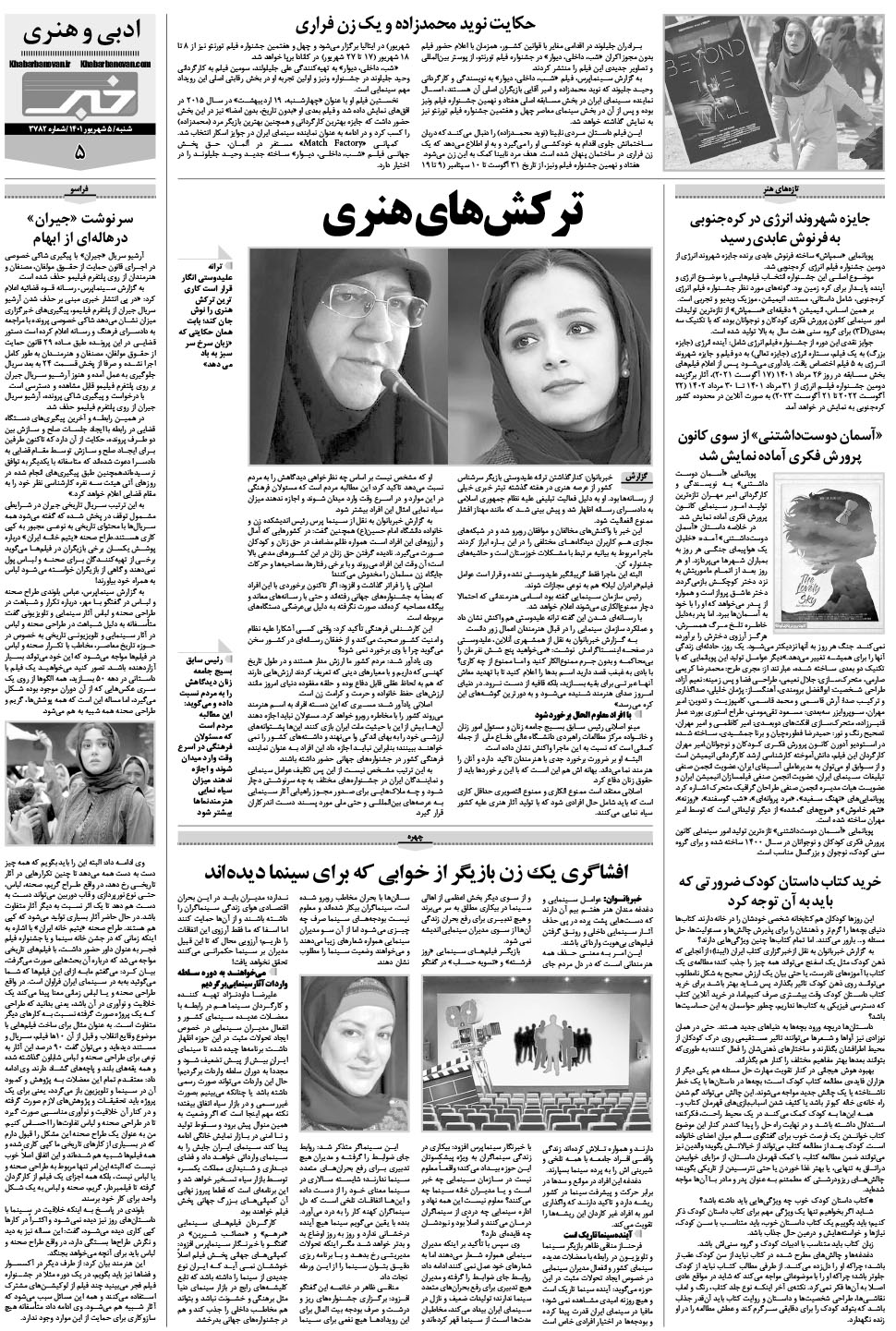 مشاهده صفحه ۲۱ روزنامه خبرجنوب تاریخ ۵  سال ۱۴۰۱