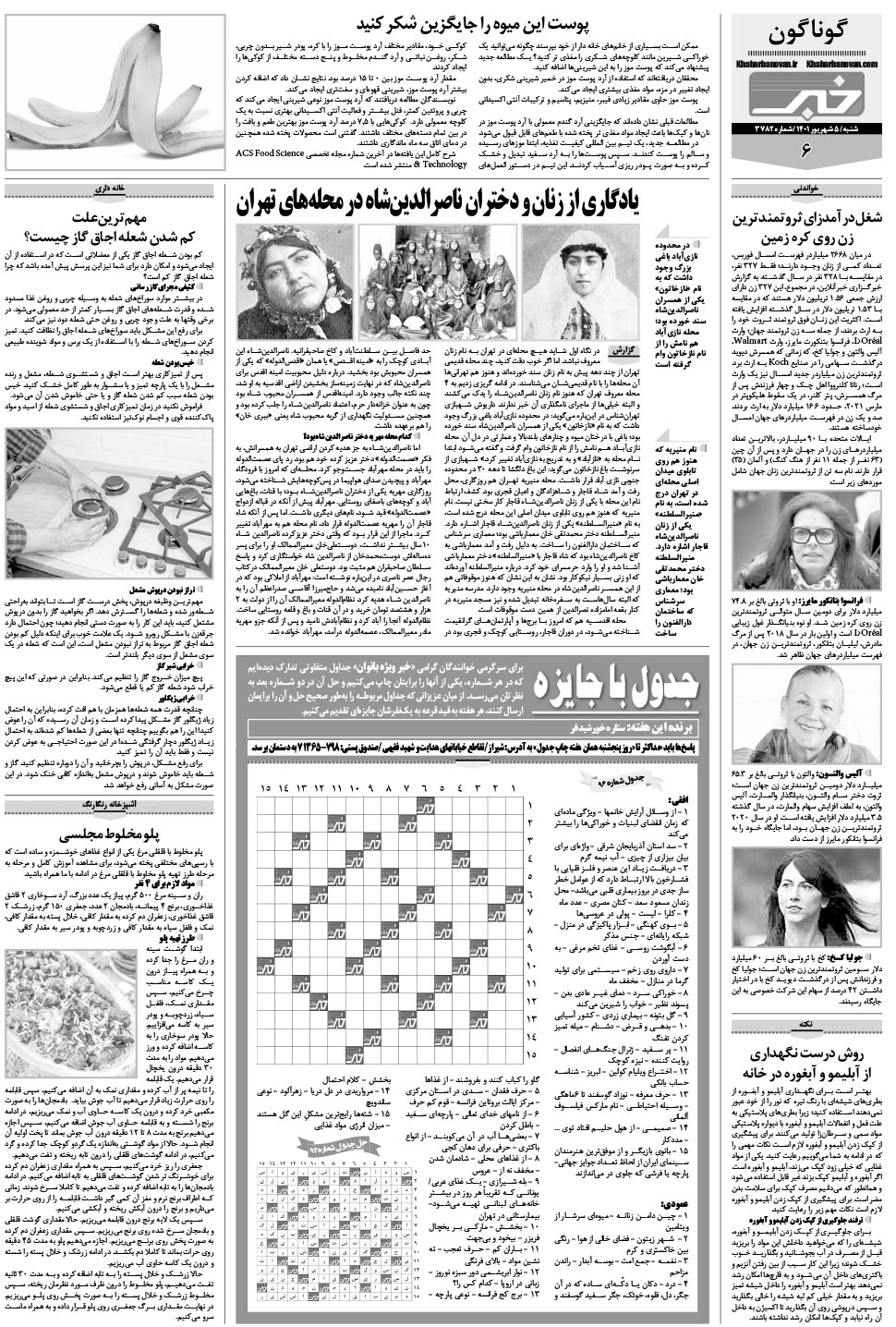 مشاهده صفحه ۲۲ روزنامه خبرجنوب تاریخ ۵  سال ۱۴۰۱