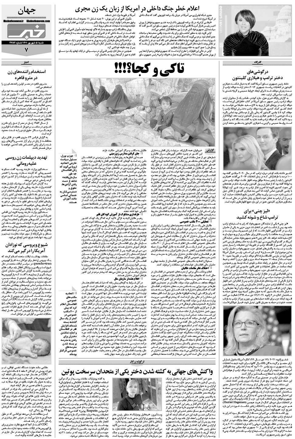 مشاهده صفحه ۲۳ روزنامه خبرجنوب تاریخ ۵  سال ۱۴۰۱