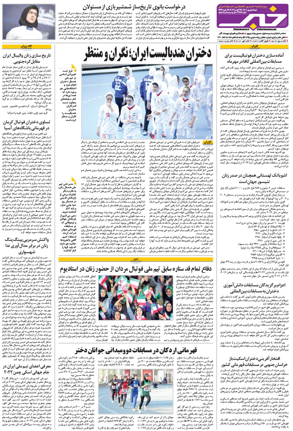 مشاهده صفحه ۲۴ روزنامه خبرجنوب تاریخ ۵  سال ۱۴۰۱