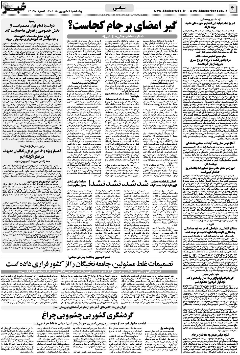 مشاهده صفحه ۴ روزنامه خبرجنوب تاریخ ۶  سال ۱۴۰۱
