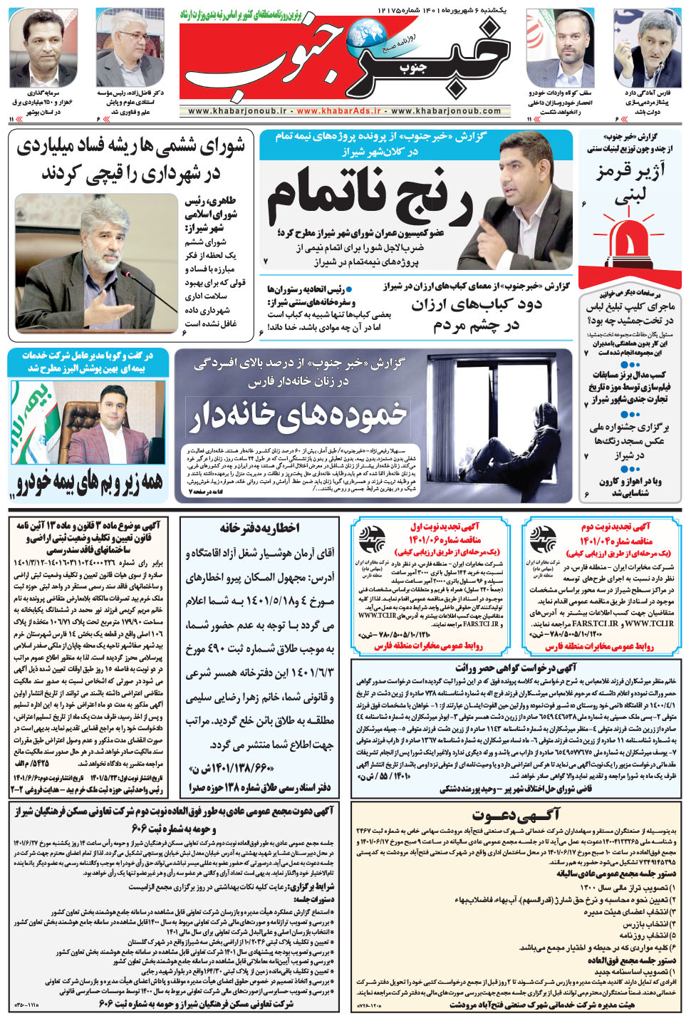 مشاهده صفحه ۵ روزنامه خبرجنوب تاریخ ۶  سال ۱۴۰۱