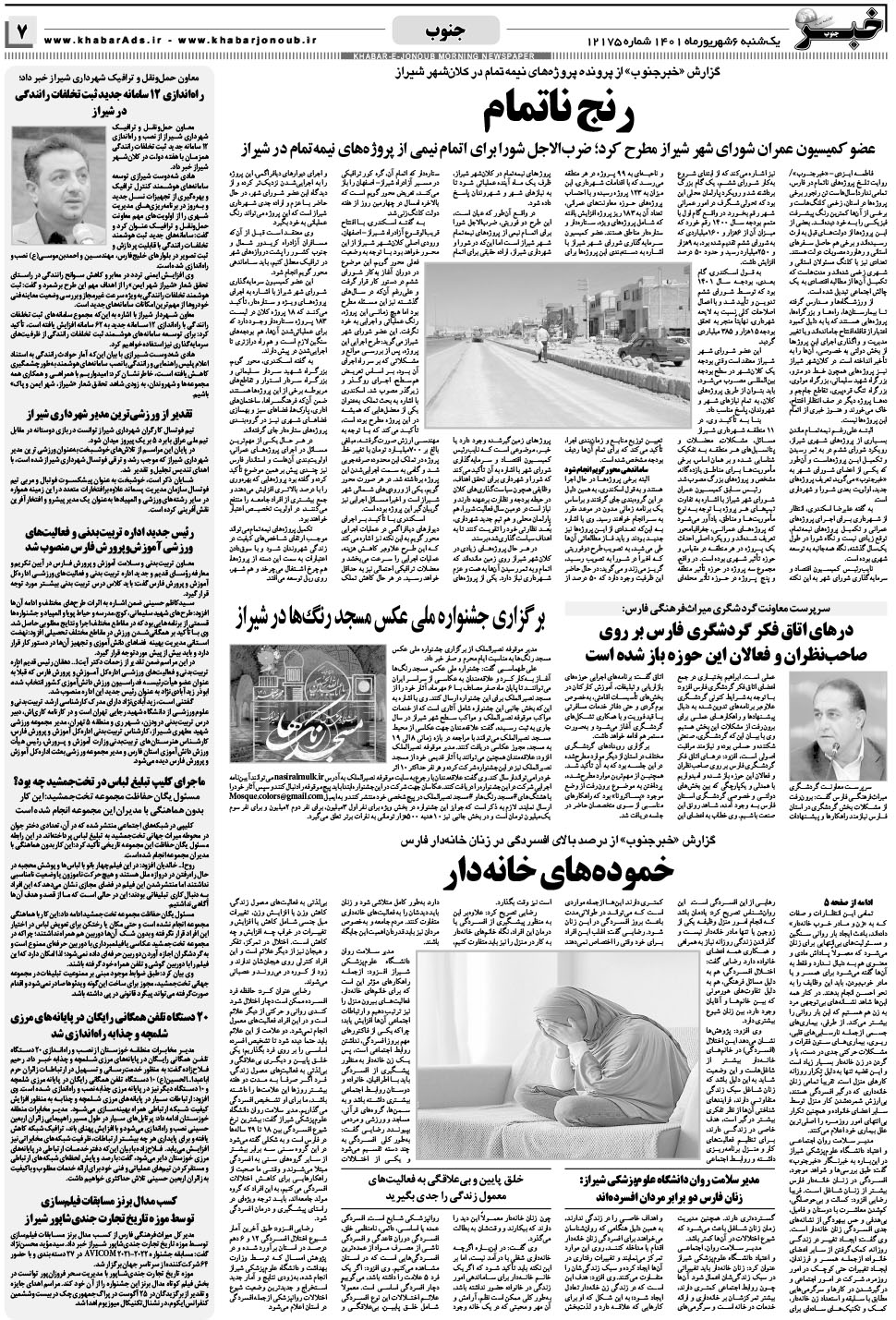 مشاهده صفحه ۷ روزنامه خبرجنوب تاریخ ۶  سال ۱۴۰۱