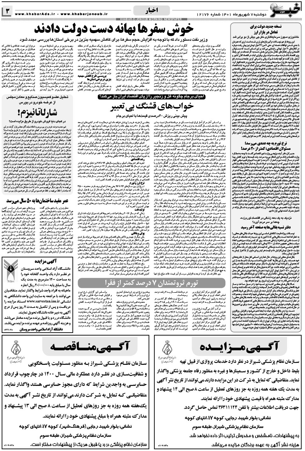 مشاهده صفحه ۳ روزنامه خبرجنوب تاریخ ۷  سال ۱۴۰۱