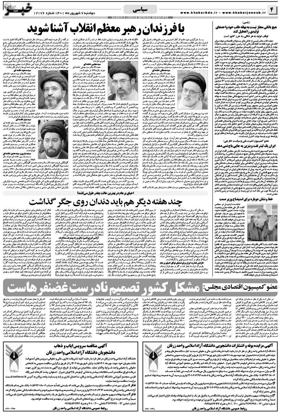 مشاهده صفحه ۴ روزنامه خبرجنوب تاریخ ۷  سال ۱۴۰۱
