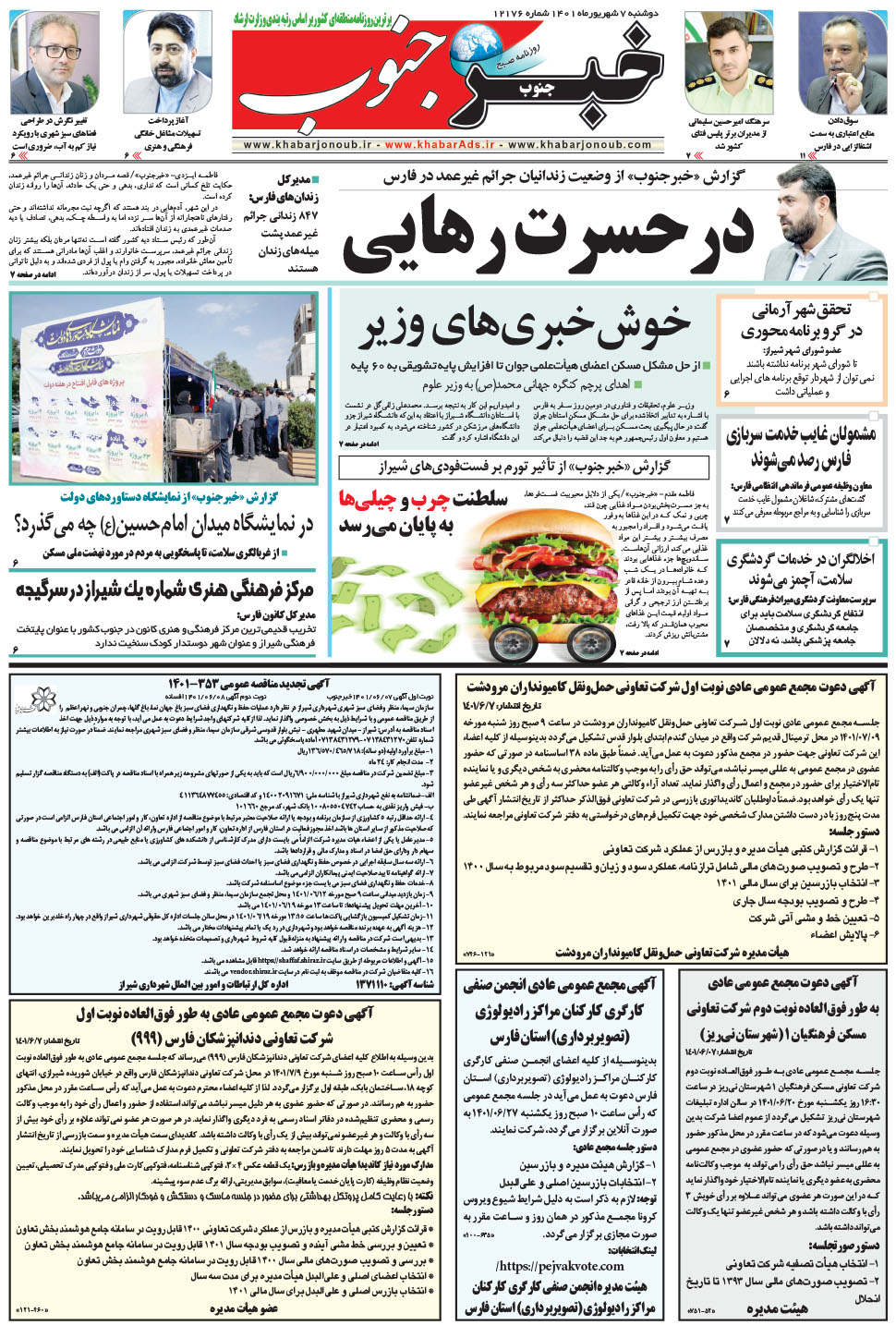 مشاهده صفحه ۵ روزنامه خبرجنوب تاریخ ۷  سال ۱۴۰۱