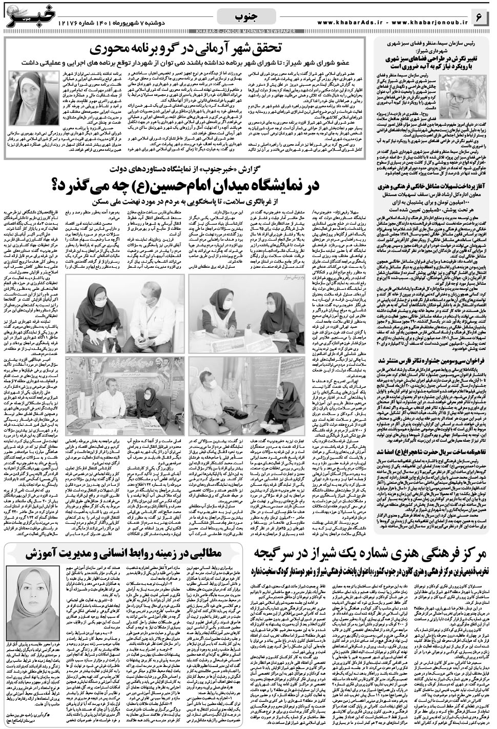 مشاهده صفحه ۶ روزنامه خبرجنوب تاریخ ۷  سال ۱۴۰۱