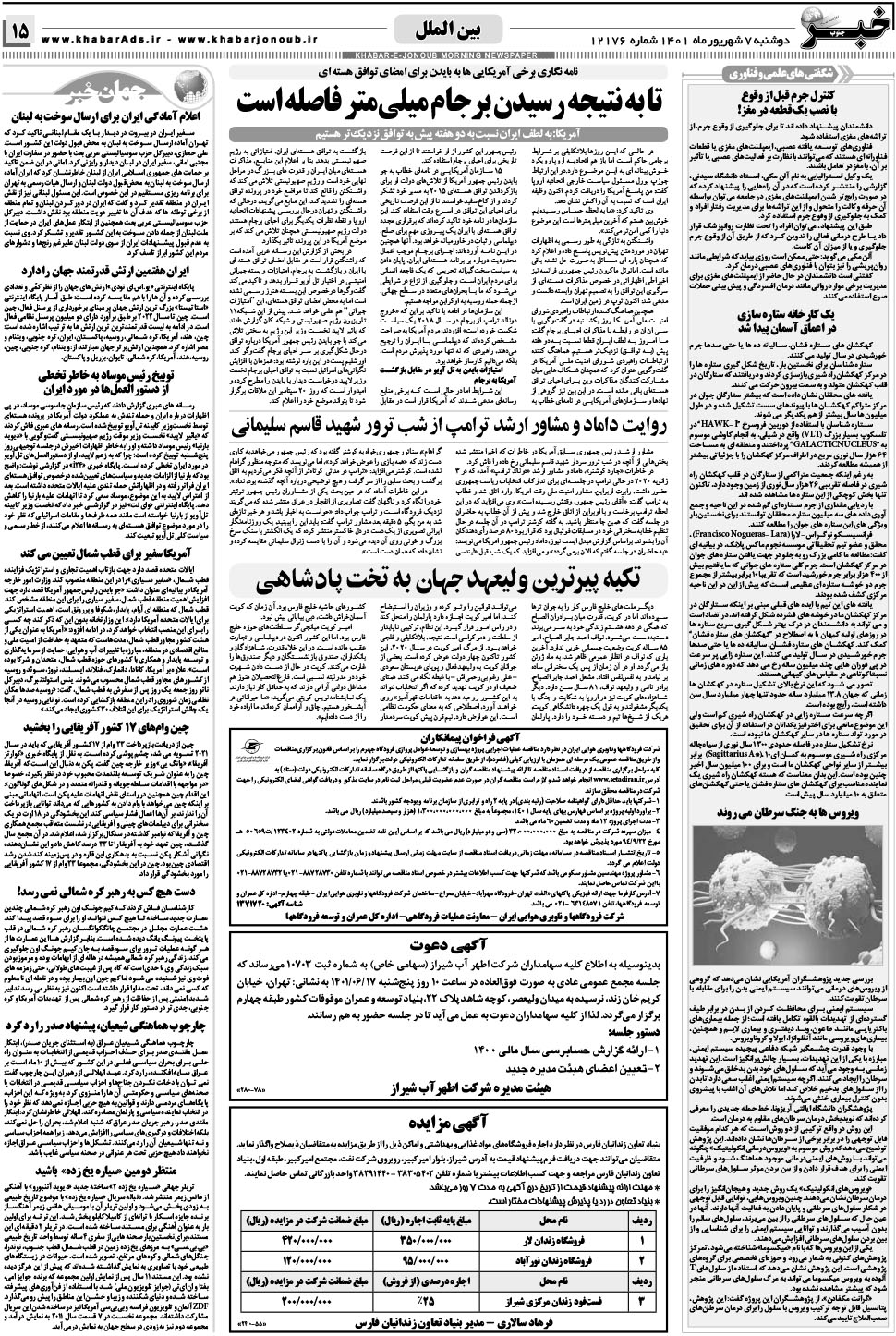 مشاهده صفحه ۱۵ روزنامه خبرجنوب تاریخ ۷  سال ۱۴۰۱